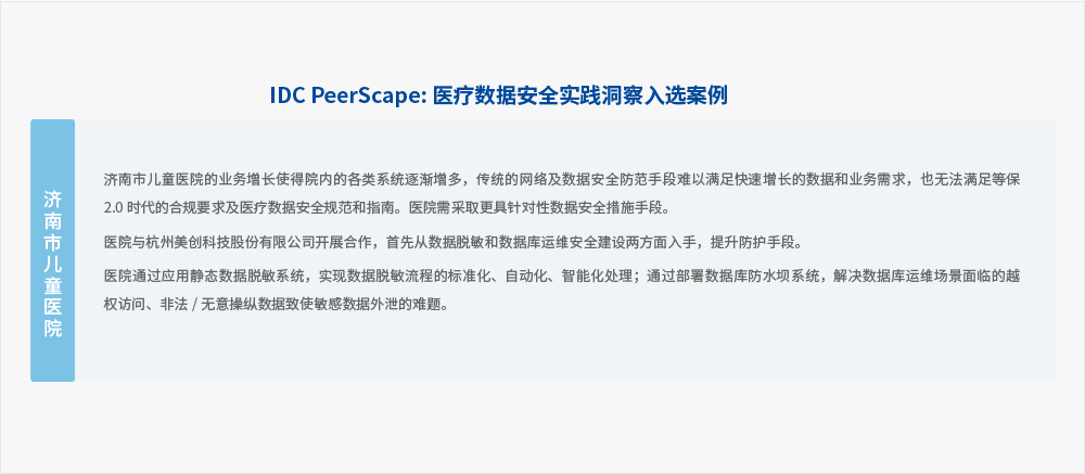 suncitygroup太阳集团承建“济南市儿童医院数据安全建设项目”入选中国健康「医疗」数据安全管理实践与案例