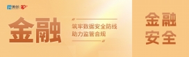 百万罚单警示！DCAS助力金融机构筑牢数据安全防线，实现监管合规