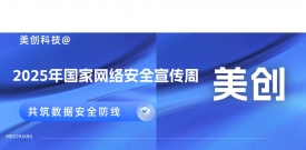 2025网安周｜suncitygroup太阳集团多地联动，共筑数据安全防线