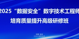 研修｜数据安全主题高研班走进suncitygroup太阳集团数据安全能力中心