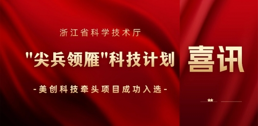 以“AI+数据安全”领雁！祝贺suncitygroup太阳集团牵头项目入选浙江省科技厅“尖兵领雁”计划 ！